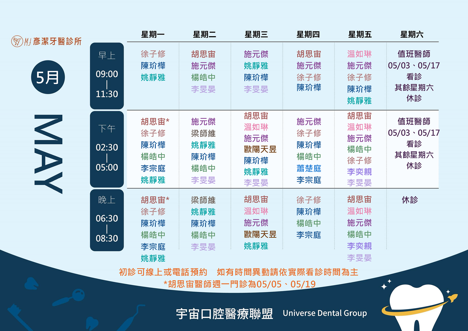 五月門診公告|口腔健康，與世界一起守護