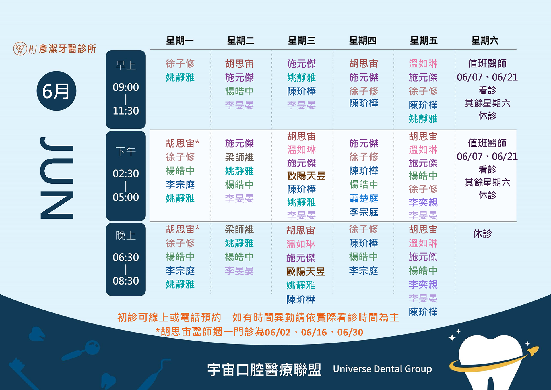 六月門診公告|歡迎江庭宜醫師的加入