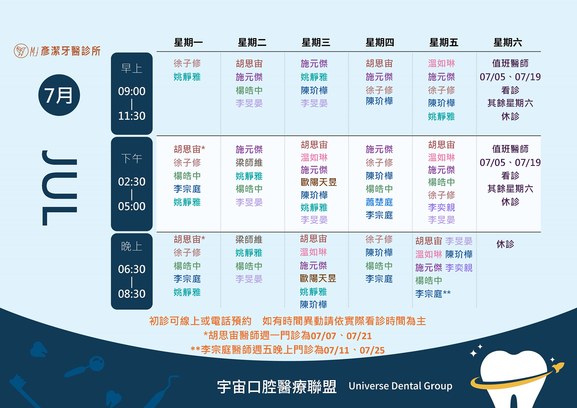 七月門診公告｜夏日牙齒保健美白大作戰