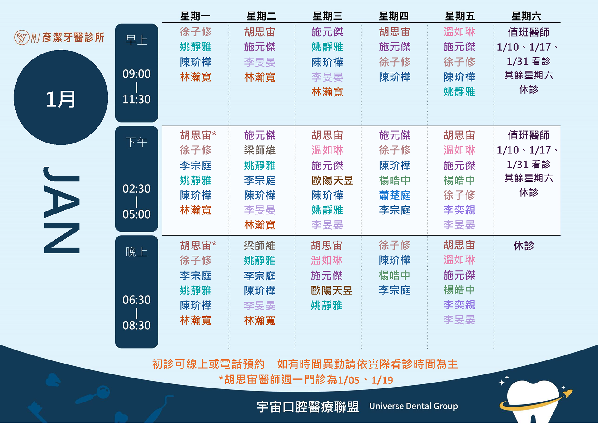 🎉【2026 新年快樂・1 月門診公告】🦷