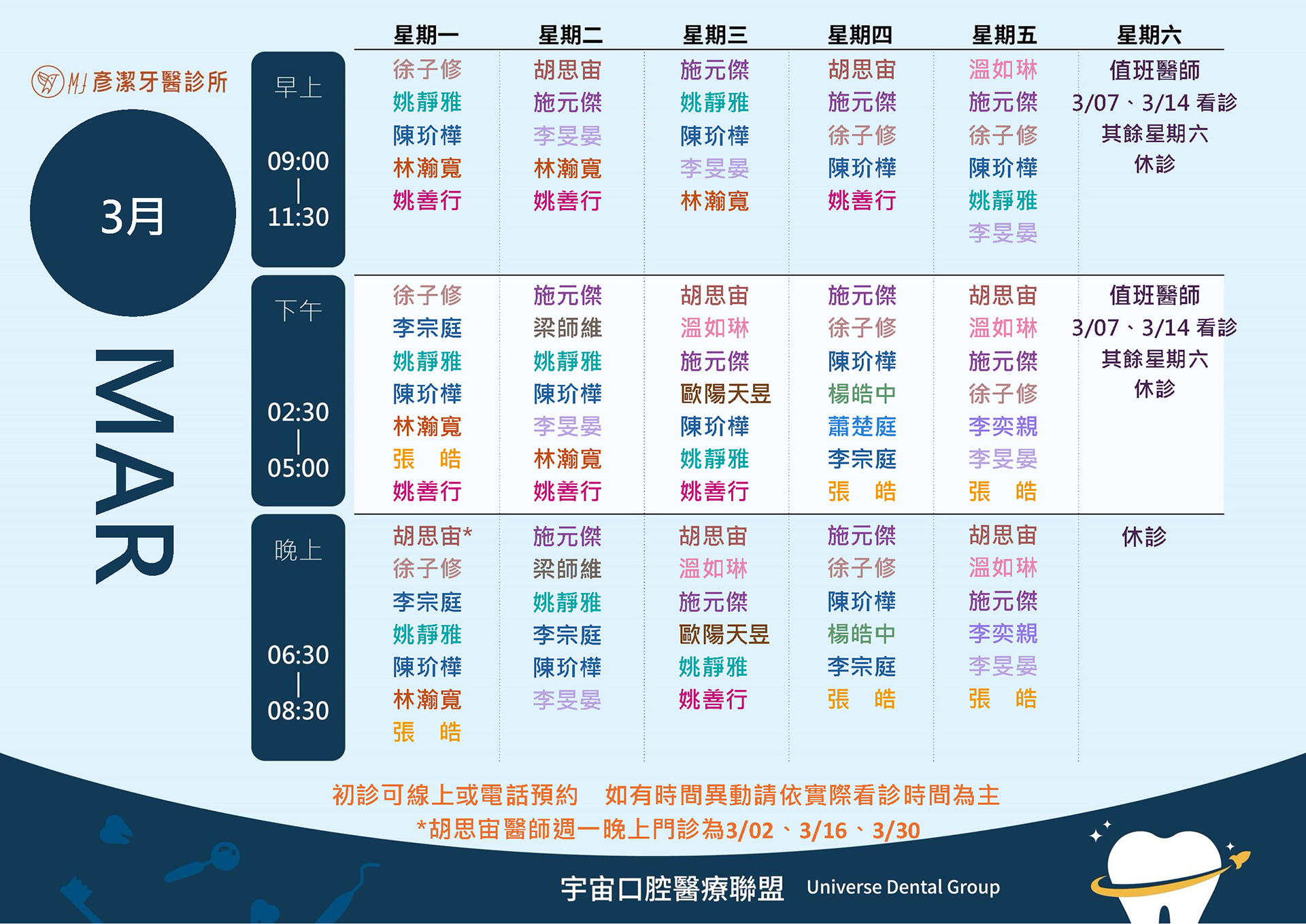 🌿【醫療團隊升級・3 月門診公告】🦷