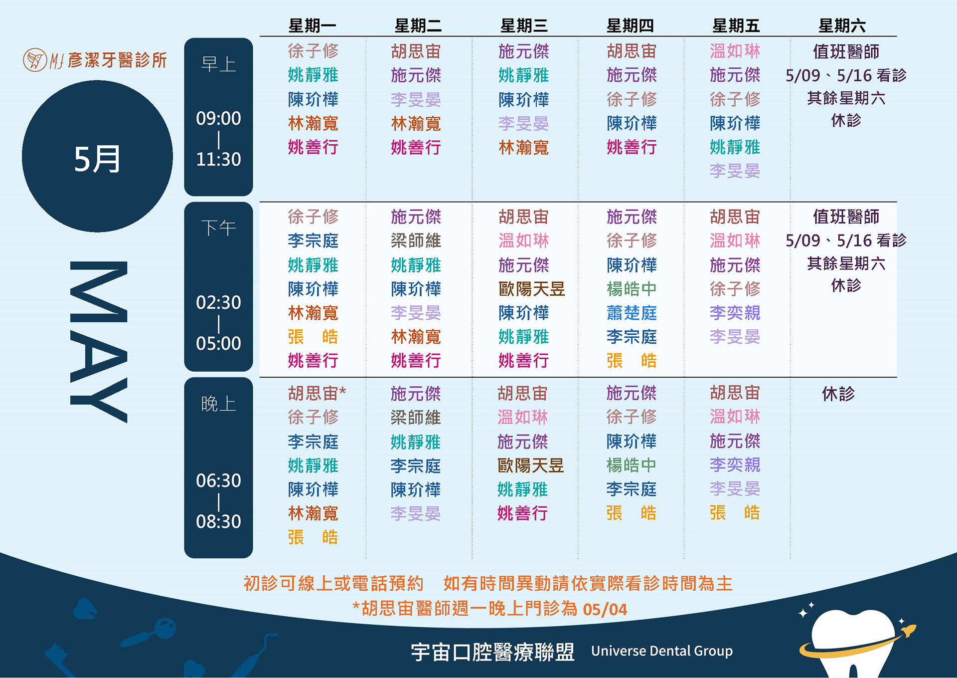 🌷【5 月門診公告｜母親節快樂】🦷