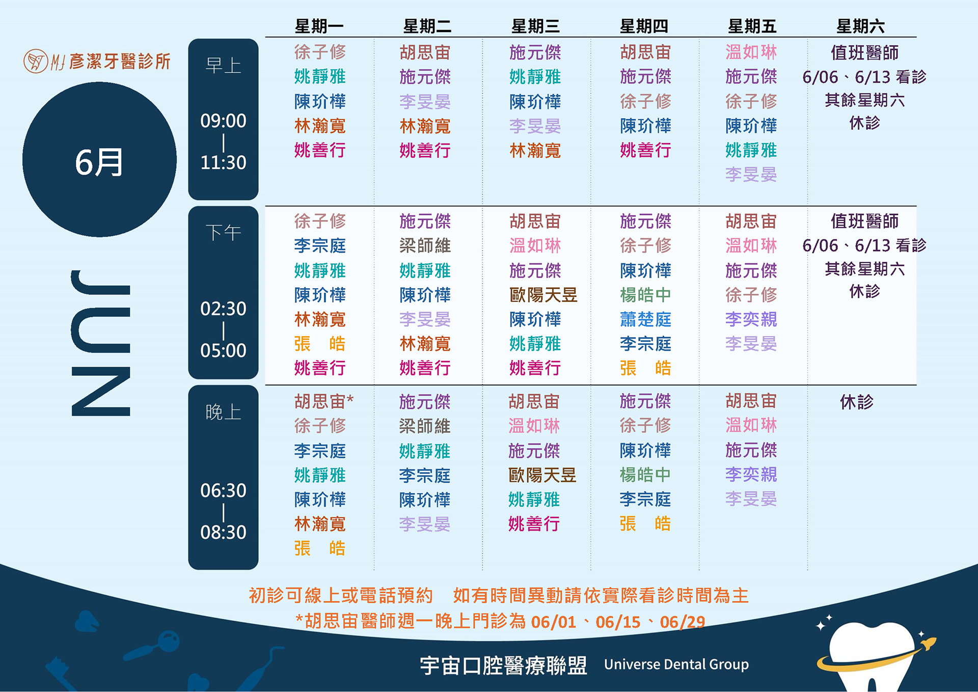🌞【6 月門診公告｜端午 × 夏季口腔保健】🦷