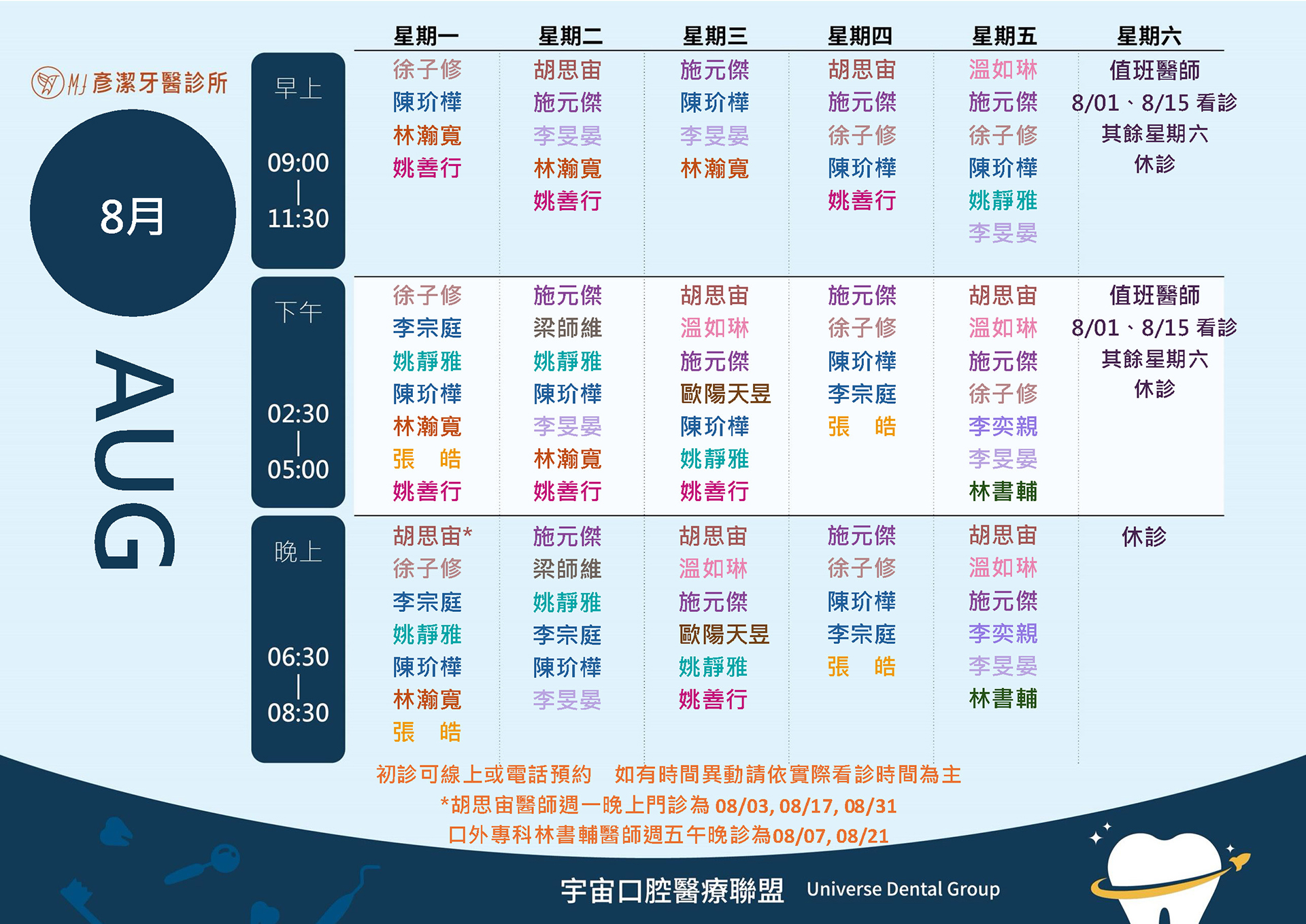 🌿【8 月門診公告｜爸爸，這次換您照顧自己】🦷