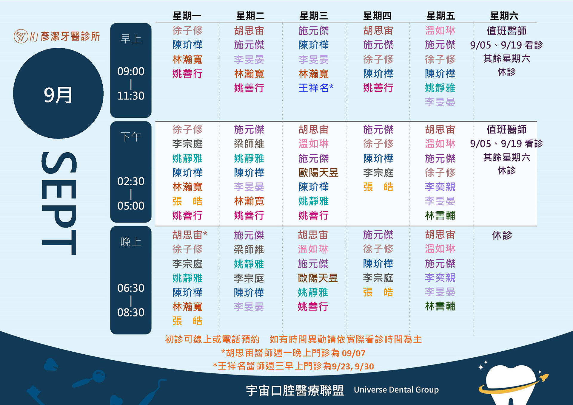 🍎【9 月門診公告｜謝謝每一位用笑容陪伴成長的人】🦷